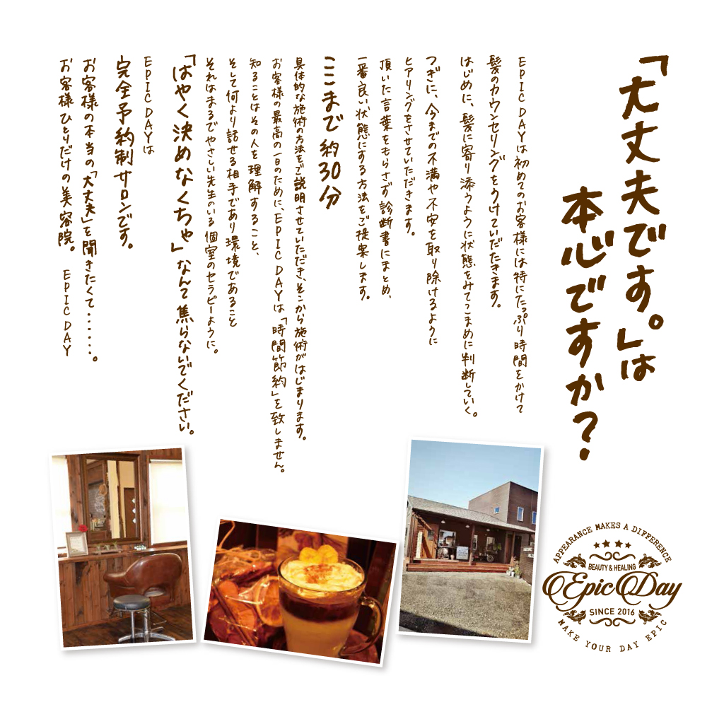 あなただけに効くカウンセリング無料体験