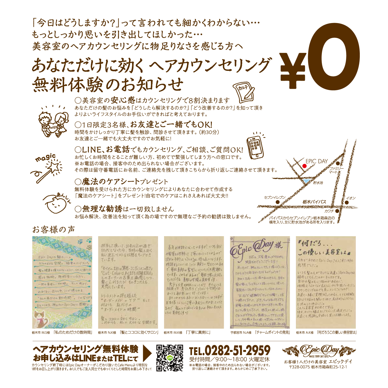 あなただけに効くカウンセリング無料体験