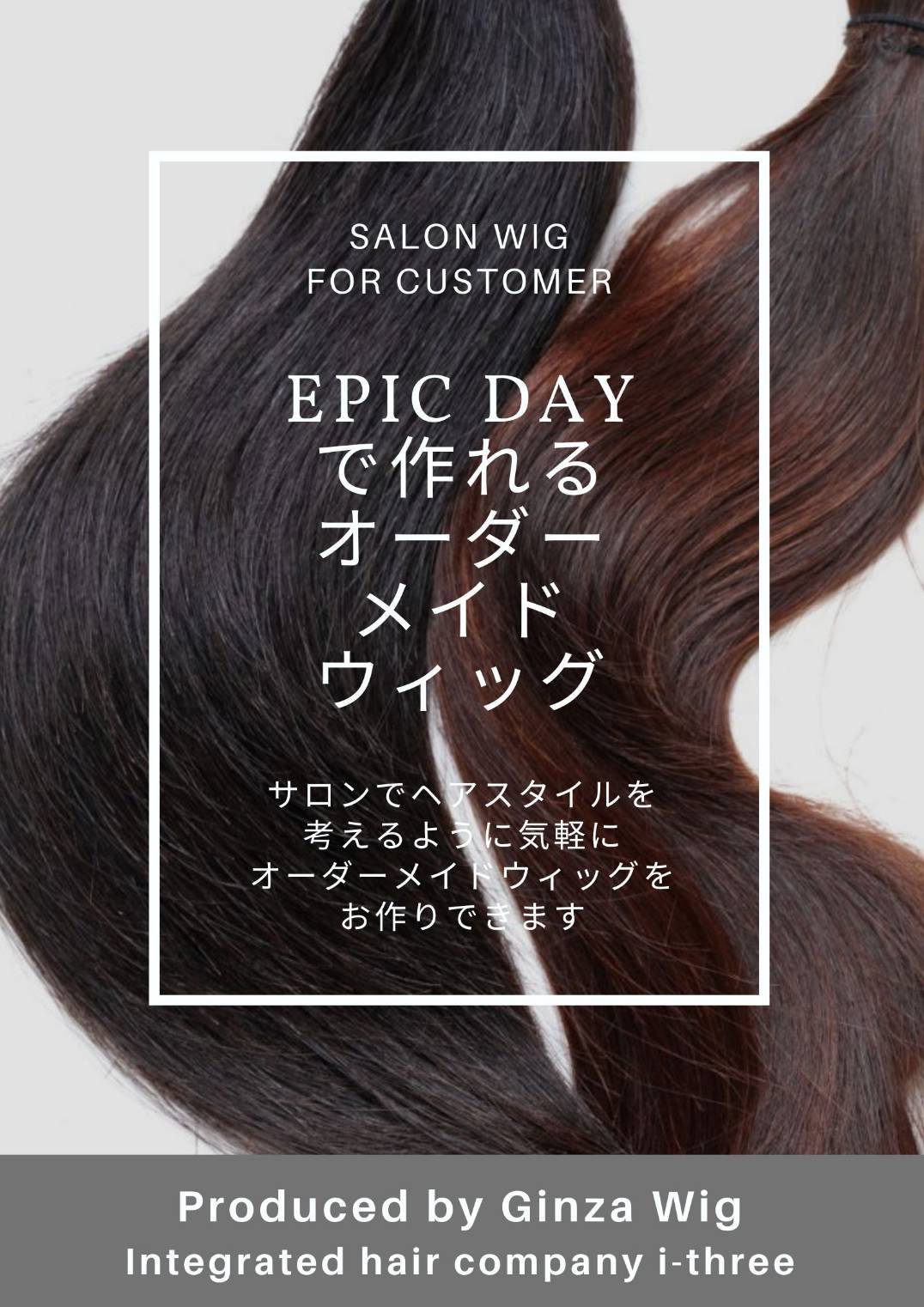 オーダーメイドウィッグ